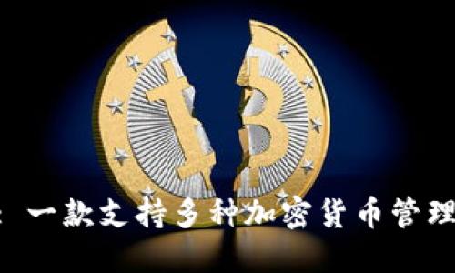 : TokenIM: 一款支持多种加密货币管理的全能钱包