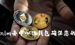 如何使用Tokenim去中心化钱包确保您的数字资产安