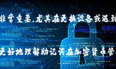   Tokenim钱包助记词大全：如何安全存储和使用?