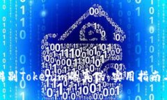 如何辨别Tokenim的真伪：实用指南与技巧