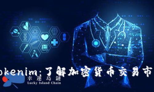 非小号Tokenim：了解加密货币交易市场的新宠