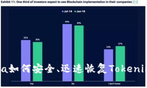 bioata如何安全、迅速恢复Tokenim钱包