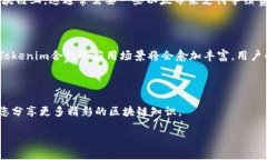 什么是Tokenim合约地址？在数字货币和区块链的世