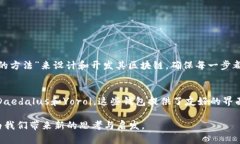 在这里我们来详细探讨一下ADA代币。这是一种与