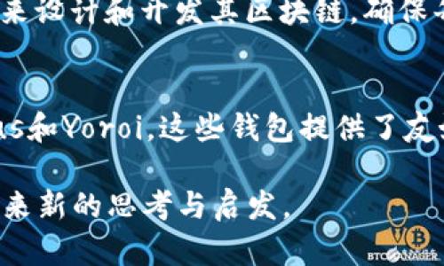 在这里我们来详细探讨一下ADA代币。这是一种与Cardano区块链平台相关的加密货币，近年来在数字货币市场上引起了相当大的关注。接下来，我们将围绕ADA代币展开讨论，包括它的基本概念、用途、市场表现及其未来的发展趋势。

ADA代币简介

1. 什么是ADA代币？
ADA是Cardano区块链的原生加密货币，起源于创始人查尔斯·霍斯金森（Charles Hoskinson）于2017年发起的这一项目。Cardano旨在提供一个更安全、更可扩展的区块链平台，适用于智能合约和去中心化应用（DApps）。ADA代币则是平台上进行交易和操作的工具，凭借其独特的设计理念和技术架构，ADA在加密货币界逐步树立了自己的地位。

2. ADA代币的技术优势
Cardano采取的“分层架构”设计，使其在性能和安全性上具备相当的优势。它将结算层与计算层分开，允许有效处理交易和智能合约。此外，Cardano还采用了“权益证明”（Proof of Stake）机制，相较于比特币的“工作证明”（Proof of Work）来说，这种机制在能源消耗上更为高效。持有ADA代币的用户可以通过“质押”方式参与网络的运作，并获取奖励，这进一步增强了其广泛的应用场景。

3. ADA代币的使用场景
ADA代币的用途远不止于交易支付。首先，用户可以使用ADA进行手续费支付，从而在Cardano平台上执行智能合约和处理交易。其次，ADA也可以用于参与网络治理，持有者有权投票决定平台的发展方向。此外，ADA还被广泛应用于去中心化金融（DeFi）项目和NFT（非同质化代币）的发行。这些多样化的应用场景使得ADA更具吸引力。

4. ADA代币的市场表现
自2017年以来，ADA的市场走势波动较大。最初，ADA的价格相对较低，但随着Cardano平台的不断完善和生态系统的扩展，ADA的价值逐渐上升。在2021年，ADA价格曾一度突破了2美元，成为市值前列的加密货币之一。然而，市场的波动性也给投资者带来了风险。在考虑投资ADA时，投资者应密切关注市场动态以及Cardano项目的进展。

5. ADA代币的未来展望
展望未来，ADA的潜力依然被广泛看好。随着区块链技术的日益成熟和对去中心化应用需求的增加，Cardano平台有望吸引更多的开发者与投资者。此外，Cardano团队不断推出新的功能和改进，旨在提升平台的用户体验和技术能力。此外，全球对区块链技术及其应用的关注度持续上升，Cardano有良好的机会在这一领域占据重要地位。

相关阅读及相关问题探讨
在继续深入了解ADA代币的同时，以下两个相关问题值得探讨：

1. 为什么选择Cardano而不是其他区块链平台？
选择Cardano的原因有很多。首先，Cardano在设计上非常注重安全性和可扩展性。相比于一些老旧的区块链，Cardano采用了最新的科技手段进行开发。其次，Cardano通过“科学的方法”来设计和开发其区块链，确保每一步都有理论基础和验证。这种方法让它在技术上更具可靠性和前瞻性。最后，Cardano社区活跃，开发者们共聚一堂，一起推动技术进步和应用创新，为用户和开发者提供了良好的环境。

2. 如何安全地存储和交易ADA代币？
安全存储ADA代币的方法有很多。一种常用的方法是将其保存在硬件钱包中，如Ledger或Trezor，这种方法可以有效防止黑客攻击。此外，用户还可以使用Cardano官方钱包，比如Daedalus和Yoroi，这些钱包提供了友好的界面和多种安全措施。至于交易ADA代币，建议在知名且信誉好的交易所进行，以降低被诈骗的风险。同时，保持警惕，不点击来历不明的链接，以免个人信息泄露。

结尾部分亦可通过结合案例、用户经验分享等形式，进一步增强内容的情感联结与文化关联性，使用户更为共鸣。关注ADA代币的同时，了解科技的演进和人类社会的变化，或许能为我们带来新的思考与启发。