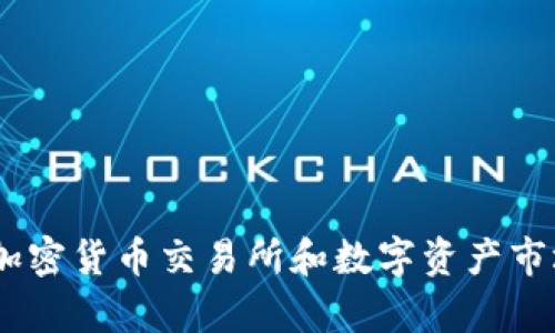 很抱歉，关于“tokenim为什么没有币安”的具体信息，我并没有相关的资料。不过，我可以为您提供一些关于去中心化金融（DeFi）、加密货币交易所和数字资产市场的背景知识，帮助您理解加密货币领域的一些基本概念。此外，如果您有其他问题或更具体的需求，请告诉我，我会尽力为您解答！