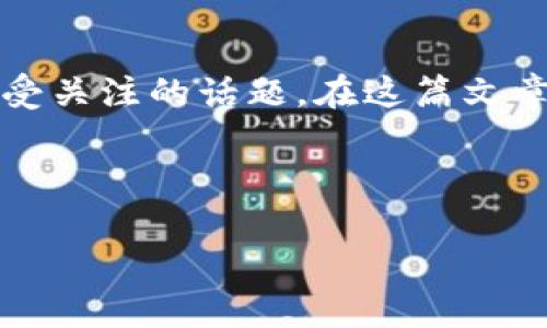 通过您的问题，看来您对tokenim与比特币之间的关系表示了好奇。这也是一个越来越受关注的话题。在这篇文章中，我将尝试详细探讨该问题，并提供一些相关信息，让您对这个领域有更清晰的认识。

Tokenim是比特币吗？

### Tokenim与比特币的关系解析：开启数字货币新篇章