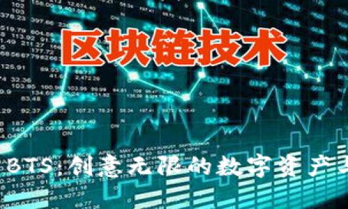 ## Tokenim BTS：创意无限的数字资产与加密朋克潮流