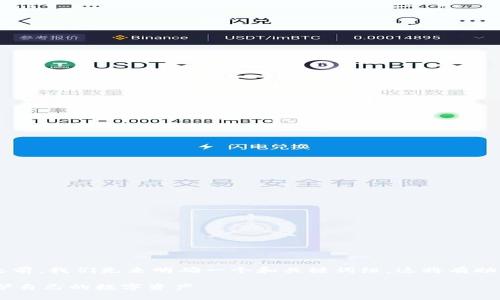 在讨论一个可能被人们热议的话题之前，我们先来明确一个和关键词组，这将有助于，让相关用户更易于找到这个内容。

Tokenim钱包被盗事件：用户如何保护自己的数字资产