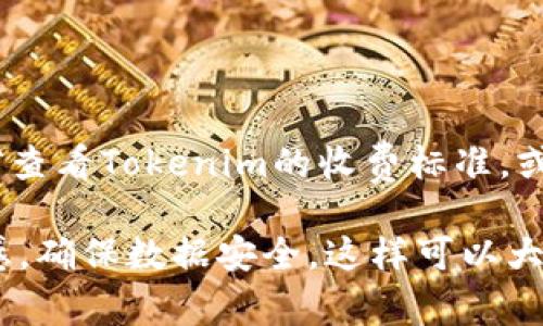 想要将Tokenim平台上的以太坊转移到其他钱包或交易所，确实有一些步骤和注意事项。下面，我将为您详细介绍这个过程。

  如何轻松安全地将Tokenim里的以太坊转出来 / 

 guanjianci Tokenim, 以太坊, 转账, 数字货币 /guanjianci 

第一步：确认您的Tokenim账户

在开始之前，您需要确保您拥有一个Tokenim账户并且已经登录。确认您的账户状态良好是至关重要的，这样您才能顺利地进行资产转移。对于初学者，建议您先熟悉Tokenim的界面布局和功能选项，以免在转账过程中产生困惑。

第二步：获取您的收款地址

在将以太坊从Tokenim转出之前，您需要有一个能够接收以太坊的地址。这可以是您自己主用的数字钱包，或者是您打算转账的交易所的以太坊充值地址。确保该地址是正确的，因为数字资产一旦转出，无法追回。

第三步：从Tokenim中选择转账功能

在Tokenim账户中，找到“转账”或“提现”选项。这个选项通常在账户界面的显眼位置。点击后，系统会要求您输入接收地址、转账金额等信息。

第四步：输入转账信息

输入收款地址及您想转出的以太坊数量时，要特别小心。确保地址输入无误，金额应当符合您的需求。同时，Tokenim可能会对转账收取一定的手续费，需提前了解相关条款。

第五步：确认转账并进行身份验证

确认所有信息无误后，您可以点击“确认”或“提交”按钮。然而，在大多数情况下，您还需进行身份验证，这可能包括输入您的密码或通过二次验证确认。此过程旨在保护您的资产安全，因此请认真对待。

第六步：检查转账状态

转账提交后，您可以在Tokenim的转账记录中查看状态。通常情况下，转账在几分钟内就能完成，但有时也可能会由于网络拥堵而延迟。

第七步：在接收钱包确认到账

一旦转账状态显示为成功，请检查您接收以太坊的钱包。确认到账后，恭喜您，您已经成功将以太坊从Tokenim转移出来了！

常见问题解答

问题1：如果转账失败，我该怎么办？

转账失败的原因有很多，比如网络问题、收款地址错误、余额不足等。如果遇到这种情况，首先要查看具体的错误提示，了解失败的原因。之后，你可以根据具体情况采取措施，例如重新输入信息、检查网络连接等。如果是由于平台故障造成的，建议联系Tokenim客服，寻求帮助与支持。

问题2：转账的手续费是多少？

手续费通常是根据网络的拥堵程度而变化的，以太坊网络的手续费在交易时会有涨跌。如果网络繁忙，手续费可能会上升。建议在转账前查看Tokenim的收费标准，或在转账页面上了解实时手续费。同时，为了确保顺利转移资产，建议在手续费合理的情况下进行转账，避免高额费用影响您的交易收益。

总结一下，将以太坊从Tokenim转出来的流程并不复杂，只要您细心一步一步操作，就能顺利完成转账。在操作过程中，保持对信息的敏感，确保数据安全，这样可以大大降低风险。如果您还有其他相关问题，不妨继续探索或是与朋友交流，获取更多的建议与经验。希望您的数字资产能安全、顺利地管理！