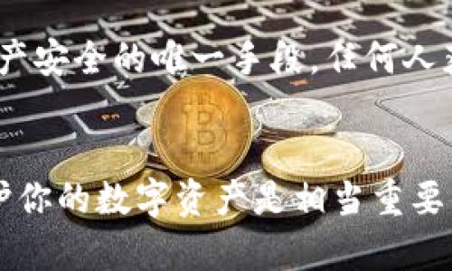 在区块链和加密货币交易中，TokenIM 是一个广泛使用的数字货币钱包，方便用户进行代币管理和交易。如果你想查看 TokenIM 的公钥，以下是一个详细的指南，帮助你理解这一步骤。

什么是公钥？
在讨论 TokenIM 的公钥之前，我们需要先了解什么是公钥。公钥是非对称加密中使用的一部分，它是一种密码学的工具，用于确保交易和信息的安全。在加密货币领域，公钥可以被视为用户的数字地址，其他人可以通过这个地址向你发送资金。公钥与私钥相伴而生，你可以通过公钥接收币，但绝对不要将私钥透露给任何人，因为私钥是访问你资产的关键。

如何查看 TokenIM 的公钥
接下来，我们将详细了解如何在 TokenIM 钱包中获取公钥。

h4步骤一：打开 TokenIM 应用/h4
首先，确保你的手机上安装了 TokenIM 应用并进行了登录。如果你还没有下载，可以在 App Store 或 Google Play 中搜索 