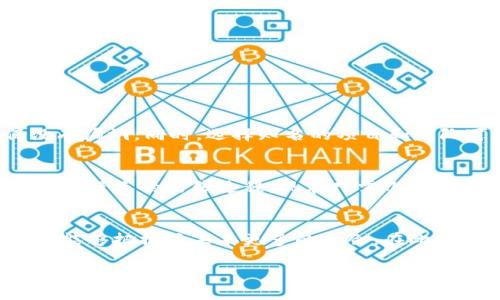 什么是Tokenim？
在数字货币和区块链的世界里，Tokenim（代币化）是一个越来越频繁出现的术语。简单来说，它是将某种资产转化为数字代币的过程。这个过程不仅涉及技术，也包括法律、经济等多个层面。在这背后，是一种使资产更易于交易、更具流动性的创新方式。

Tokenim的基本概念
Tokenim可以被看作是将传统资产（比如房地产、艺术品、股票等）转化成基于区块链的代币。这些代币可以在数字经济中进行交易、转让或投资。通过Tokenim，资产的所有权能够更加透明和高效地记录，参与者也能更方便地充分享受资产带来的价值。

为什么需要识别Tokenim？
识别Tokenim的重要性体现在几个方面。首先，Tokenim能够提高资产的流动性。传统资产在交易时通常有较高的门槛，而Tokenim的出现则可以降低这些门槛，让更多的人参与进来。其次，Tokenim还有助于提高透明度与安全性。借助区块链技术，资产的所有权、交易记录等信息能够公开透明地展示，让人们在交易时更有信心。

如何识别Tokenim？
识别Tokenim并不是一件复杂的事情，但需要掌握一些基本的知识和技巧。以下是几个关键步骤：

ul
    listrong了解基础知识：/strong掌握区块链和代币的基本概念，了解什么是Tokenim，能帮助你更好地识别这个领域的项目。/li
    listrong关注项目团队：/strong一个好的Tokenim项目通常会有一个实力强大的团队。因此，了解项目的开发团队背景非常重要。/li
    listrong评估技术白皮书：/strong项目的白皮书是了解其目标和实现方案的重要文档。通过仔细阅读白皮书，你可以评估项目的创新性和可行性。/li
    listrong查看社区支持：/strong一个良性的Tokenim项目通常都有活跃的社区讨论，参与者可以通过社交媒体平台、论坛等渠道了解项目的最新进展和用户反馈。/li
    listrong进行市场调查：/strong研究该项目在市场上的表现，例如价格变化、交易量等数据，能够为判断其潜在价值提供参考。/li
/ul

Tokenim的基本要素
在识别Tokenim时，可以从以下几个基本要素入手。了解这些要素，将有助于你更深入地理解Tokenim的整体情况。

ul
    listrong资产类型：/strongTokenim可以应用于多种各样的资产，从房地产到艺术品，每种资产的特点和市场需求都不同。/li
    listrong技术框架：/strong不同的Tokenim项目可能会使用不同的区块链技术框架，例如以太坊、波场等，了解这些技术背后的原理，对项目的可行性判断至关重要。/li
    listrong治理结构：/strongTokenim项目的治理结构影响着其未来发展，例如，如何决策、如何筹资等都是重要的考量因素。/li
    listrong增值服务：/strong一些Tokenim项目可能会提供额外的服务或功能，比如收益分红、特殊权益等，这些因素也会影响项目的吸引力。/li
/ul

Tokenim的挑战与机遇
虽然Tokenim的前景广阔，但在实际操作中也面临不少挑战。这些挑战中一些来自技术障碍，有些则是市场环境和政策法规的制约。不过，挑战往往伴随着机遇，理解这些挑战将有助于找到更好的解决方案与发展空间。

ul
    listrong技术障碍：/strong尽管区块链技术已经取得了很大的进步，但在保证安全性、隐私性以及交易速度等方面，仍然存在不少待解决的问题。/li
    listrong法律法规：/strong各国对Tokenim的监管政策不同，这可能会影响项目的推广与应用，参与者需要跟进政策变化。/li
    listrong市场教育：/strong许多人仍然对Tokenim了解不多，缺乏参与的信心，市场的教育和宣传非常重要。/li
    listrong用户信任：/strong作为一项新兴技术，用户对Tokenim项目的信任度普遍较低，如何建立信任关系，是项目成功的关键。/li
/ul

如何在日常生活中应用Tokenim
了解Tokenim的基本知识后，如何将其应用到你的日常生活中呢？其实，这并不是一件难事。以下是一些应用场景：

ul
    listrong投资：/strong如果你对某种资产感兴趣，不妨考虑通过Tokenim方式进行投资。这种方式不仅降低了投资门槛，还让分享变得更加方便。/li
    listrong参与社区活动：/strong许多Tokenim项目会组织各种活动，参与其中，不仅能获取有价值的信息，还有机会获得项目代币等奖励。/li
    listrong资产管理：/strong如果你拥有一些资产，可以考虑通过Tokenim对其进行管理。这样不仅能提高资产的流动性，还能实现收益的多样化。/li
    listrong创业机会：/strong如果你有一项产品或服务的创意，可以考虑通过Tokenim进行众筹。这样不仅可以寻找资金支持，还能获取早期用户的反馈。/li
/ul

常见问题
以下是两个与Tokenim相关的常见问题，我们将详细解释它们，帮助你更好地理解Tokenim。

h41. Tokenim项目的安全性如何保证？/h4
项目的安全性是投资者最关心的问题之一。大多数Tokenim项目会采用智能合约来确保交易的安全性。此外，项目方还需要进行代码审计，确保没有漏洞。同时，选择知名的项目和团队可以有效降低投资风险。当然，投资者也需要保持警惕，关注市场动态，避免由于市场波动造成的损失。

h42. Tokenim会影响房地产市场吗？/h4
Tokenim作为一种新型资产交易方式，确实对房地产市场产生了深远的影响。首先，通过Tokenim方式，房地产的流动性得到了极大的提升。往常需要漫长的出售过程，现在只需几分钟即可完成交易。其次，Tokenim还能够让小型投资者更容易进入房地产市场，以较小的金额获得投资机会，从而激活整个市场。

总结
总的来说，Tokenim作为一种创新的资产交易方式，其重要性日益显现。通过掌握Tokenim的基本知识，我们不仅让自己在数字经济中站稳脚跟，更能够把握住未来更多的机会。在此过程中，提升自身的判断能力和市场洞察力，将是你在Tokenim领域中取胜的关键。

如何识别Tokenim：了解代币化资产的秘密