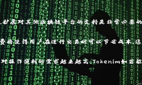 关于“tokenim支持cfx吗？”这个问题，可以从多个层面来探讨，包括定义、背景和实际应用等。接下来，我们将深入分析这个问题。

什么是Tokenim？
Tokenim是一种去中心化平台，专注于为用户提供数字资产管理、交易、和相关的一系列服务。随着区块链技术的发展，Tokenim承载着去中心化金融（DeFi）理念，致力于让用户能够自主掌控自己的数字资产。Tokenim的优势在于其安全性、透明度和用户友好的操作界面。

CFX是什么？
CFX是Conflux网络的代币。Conflux是一种高性能的公共区块链，旨在解决区块链扩展性的问题，支持高交易吞吐量和较低的交易手续费。CFX作为网络的原生代币，不仅用于交易，还可以用来参与网络治理、质押和其他多种功能。

Tokenim与CFX的关系
在探索Tokenim是否支持CFX之前，需要分析这两个项目的性质和目标。虽然Tokenim在整个区块链生态中有着自己的定位，而CFX则是专注于提供高效的区块链解决方案，但它们之间的合作或技术集成是完全可能的。通过支持CFX，Tokenim可以进一步拓展其用户群体，同时为CFX的持有者提供更多便利。

Tokenim支持CFX的可能性
首先, 在技术上，Tokenim可以通过与Conflux网络的开发团队合作，实现对CFX的支持。这种集成将使Tokenim用户能够方便地使用CFX进行交易或其他操作。
其次，从市场需求的角度来看，CFX的持续增长和用户基础的扩大也可能让Tokenim认识到支持CFX的必要性。许多用户期望能够在一个平台上自由使用各种代币，而Tokenim若能实现这一点，将进一步增强其市场竞争力。

实际案例及未来展望
实际上，许多去中心化平台已经开始支持多种代币，以满足用户的多样化需求。如果Tokenim选择支持CFX，那么它将更好地适应市场趋势，满足用户的需要。随着时间的推移，Tokenim与CFX的兼容性可能会成为市场上一个令人期待的案例。

针对Tokenim和CFX的两个相关问题

h41. Tokenim未来是否会考虑扩展对其他区块链平台的支持？/h4
这绝对是一个值得关注的问题。市场上不断涌现的区块链项目，使得用户对多样化交易环境的需求日益增加。因此，Tokenim若希望保持其竞争力，扩展对其他区块链平台的支持是非常必要的。例如，随着以太坊2.0的推出，用户对以太坊资产的需求也在不断增加，Tokenim需要考虑如何适应此类变化。

h42. 支持CFX将对Tokenim的用户体验产生什么影响？/h4
支持CFX无疑将提升Tokenim的用户体验。首先，用户可以在一个平台上进行更多的交易活动，减少了多账号操作的繁琐。另外，CFX的低交易手续费将使得用户在进行交易时可以节省成本。这些都将直接提升用户的满意度。此外，Tokenim如果能够建立良好的用户社区，围绕CFX进行丰富的交互活动和教育，用户的活跃度也会相应提高。

总结
总的来说，Tokenim是否支持CFX是一个多方面的问题，不仅涉及技术实现，还包括市场需求和用户体验等多个层面。随着区块链技术的进步，用户对操作便利的需求越来越高，Tokenim如若能够支持CFX，将会在这一过程中中获得更多的机遇与挑战。未来如何发展，我们拭目以待。

Tokenim平台与CFX的未来：深度解析与市场展望