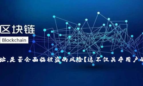 在数字货币的世界中，关于钱包安全性的话题一直备受关注，尤其是像 Tokenim 这样的加密钱包。许多人在使用这些钱包时，总会有一个问题涌上心头：如果我知道了这个钱包的地址，是否会面临被盗的风险？这不仅关乎用户的资金安全，也涉及到更广泛的网络安全知识。在这篇文章中，我们将深入讨论这个问题，探讨什么是 Tokenim 钱包、钱包地址的意义、被盗风险的来源以及如何保护自己的资产安全。

知道 Tokenim 钱包地址会被盗吗？保护数字资产的安全指南