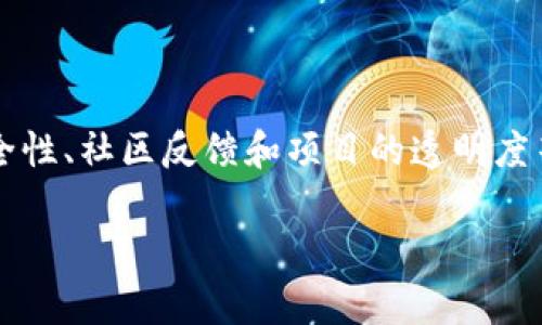 要判断一个加密货币项目或代币（token）的安全性，特别是像Tokenim这样的项目，可以从多个方面来考虑，包括技术、安全性、社区反馈和项目的透明度等。这些因素能够帮助用户在投资或使用之前做出更明智的决定。在本文中，我们将深入探讨这些方面，并回答相关的问题。

如何判断Tokenim的安全性：深入剖析与建议