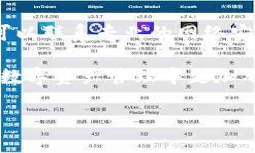 tokenim被盗，如何有效报案以确保立案

如今，随着科技的迅猛发展，数字货币的使用越来越普及，然而随之而来的风险也越来越高。tokenim作为一种数字资产，其安全性时常受到威胁。当用户的tokenim被盗时，及时报案并确保案件立案是至关重要的。这个过程并不复杂，但需要我们具备一定的知识和技巧。接下来，我们将详细讨论如何有效报案，以提高案件被立案的几率。

理解tokenim及其盗窃的性质

首先，我们需要清楚什么是tokenim。通俗来说，tokenim是一种基于区块链技术的数字资产，通常用作某种服务或产品的交换媒介。当它被盗，意味着我们丧失了这部分资产，而摩擦痛苦的背后，往往是我们的无知和安全意识的缺失。因此，在报案之前，了解盗窃性质和损失的情况非常重要。有些盗窃可能涉及网络诈骗、钓鱼攻击等犯罪行为。

报案的第一步：收集证据

一旦发现tokenim被盗，第一时间应该做的就是收集证据。这包括但不限于：盗窃前后的交易记录、相关的电子邮件、网站聊天记录、可能的社交媒体信息等。强有力的证据能够支撑你的陈述，增加警方立案的可能性。

除了电子证据，若有目击者或者第三方可以证明你的资产是如何被盗的，他们的证词也可以作为重要证据。在这个过程中，不要急于删除任何信息，一切都有可能成为后续调查的重要线索。

选择一个合适的报案渠道

报案并不是随意的行为，而是要选择一个合适的渠道。在中国，反网络诈骗中心、当地派出所或网络警察部门都是可以接受相关报案的地方。选择合适的渠道，不仅能够提高案件被立案的几率，也能更快地得到专业的帮助。

准备报案材料

报案时，你需要准备一份完整的报案资料。这其中包括你的个人信息（如身份证明）、被盗tokenim的具体信息等。在这份材料中，详细描述事件过程非常重要，可以帮助警方快速理解案件背景，从而做出合理的判断。此外，保持冷静，在报案时用的语言表达出事件的经过，不要因为情绪而影响案件的推进。

报警时的注意事项

当你去报警时，也有一些小细节需要特别注意。例如，尽量选择在工作日的早晨报案，这样你会遇到更多的警务人员，处理效率更高。其次，保持耐心。有时候，警方可能由于各种原因未能立即立案，不要因此而沮丧，积极沟通并寻求案件进展的后续跟进。

有效跟进案件进展

报案之后，跟进案件的进展同样重要。许多时候，报案后并不能立即得到反馈，因此保持与负责案件的警员联系，定期询问案件进展，可以让你保持对案件的了解，并进一步展示你的重视程度。更重要的是，这样的互动有助于建立更紧密的警民关系，提高案件的处理优先级。

寻求法律援助

除了向警方报案，如果你觉得自己的案件较为复杂或希望得到更专业的帮助，可以选择咨询律师。律师的专业意见能够为你提供更加明确的报案方向和后续方案。他们通常会对相关法律条款有深入了解，可以帮助你更好地保护自己的合法权益。

总结经验，增强防范意识

无论最终案件的处理结果如何，经历了这次盗窃事件，最重要的是从中总结经验。面对日益复杂的网络安全环境，提高个人的防范意识至关重要。学习一些基础的网络安全知识，合理配置自己的交易环境，尽量避免像使用简单密码等安全隐患，这些都是保护自己资产的重要手段。

相关问题分析

在讨论了如何报案以确保tokenim被盗立案后，或许大家会有以下两个相关问题：

如何识别tokenim被盗的迹象？

了解如何判断自己的tokenim是否被盗是很重要的一步。通常，你会收到电子邮件或应用提醒，显示有异常的登录或交易请求。此外，如果发现自己的余额突然减少，或者在未授权的情况下有交易记录，这可能都是被盗的迹象。如果你所使用的钱包、交易所出现异常情况，也应当提高警惕，及时检查。

如果报案无果，下一步该怎么办？

报案后，如果案件长时间没有进展，可能会让你感到无助。在这种情况下，可以考虑发布相关信息到更广泛的社交平台或社区，寻求公众的关注和帮助。同时，也可以联系专业的网络安全团队，看看有没有可能通过技术手段进行资产追回。更重要的是，保持乐观和积极的心态，继续增强自己的网络安全意识，以便更好地保护未来的资产。

总的来说，面对tokenim被盗的问题，及时的报案以及积极的后续跟进是保证案件得到处理的关键。同时，借助这些事件，提升自身的安全意识，能使你在未来的数字资产管理中更加从容与自信。

tokenim被盗如何报案并确保立案？