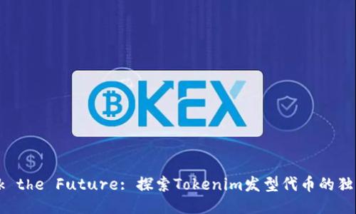 Unlock the Future: 探索Tokenim发型代币的独特魅力