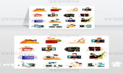 如何轻松将Tokenim钱包中的EOS资产映射到其他平台