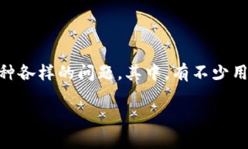 在Tokenim下载中遇到总是显示的问题的终极解决方案

在当今数字化时代，我们需要使用各种软件来满足我们的工作和生活需求。而Tokenim作为一款热门的应用程序，很多用户在下载安装过程中可能会遇到各种各样的问题。其中，有不少用户在尝试下载Tokenim时，总是出现显示错误，导致无法顺利完成下载。本文将深入探讨这个问题，并提供实用的解决方案和技巧，让您的下载过程顺畅无阻。

解决Tokenim下载总显示的常见问题及方法