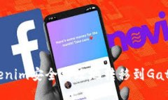 如何将Tokenim安全高效地转移到Gate.io交易所