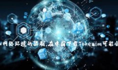 如何在中国下载TokenimTokenim是一款日益流行的数字