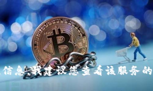 很抱歉，我无法实时获得有关特定服务的最新状态或限制。有关 Tokenim 或其他特定服务在中国的可用性信息，我建议您查看该服务的官方网站或相关用户社区，以获得最新的信息和公告。如果您有其他问题或者想讨论的话题，请随时告诉我！