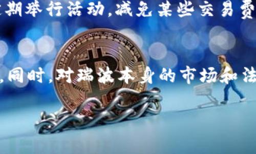 在探讨“tokenim是否可以存瑞波”这个问题之前，我们先来了解一些基础知识和背景信息，包括瑞波（XRP）是什么、Tokenim是一种什么样的服务，以及它们之间可能的关系。

什么是瑞波（XRP）？
瑞波（XRP）是一种加密货币，由瑞波公司（Ripple Labs）推出。瑞波的目标是改善传统金融系统中的价值转移方式，尤其是跨境支付。它旨在使国际交易更加高效、快速且成本更低。瑞波网络可以在几秒钟内完成交易，费用也仅为几分钱，这使得它在全球范围内吸引了不少关注和应用。

Tokenim是什么？
Tokenim是一个提供数字资产存储和管理服务的平台，用户可以在上面存储、交易和管理不同类型的加密货币和数字资产。这类平台通常以用户友好的界面、强大的安全性和多样化的资产支持为特色，吸引了不少新手和有经验的加密货币投资者。在Tokenim上，用户可以方便地进行资产管理，享受便捷的交易体验。

Tokenim是否支持瑞波（XRP）？
根据Tokenim的平台功能和特点，它通常支持多种主要的加密货币。瑞波（XRP）的流行程度使得许多数字资产存储平台都倾向于支持它。因此，可以推测Tokenim很有可能也会支持瑞波（XRP）。不过，最精准的信息还是应该去Tokenim的官方网站或客服查询，因为不同的数字资产存储服务平台会随时更新它们所支持的资产种类。

存瑞波的优势与风险
在Tokenim这样的平台上存储瑞波，有着诸多优点：

ul
listrong安全性高：/strongTokenim通常会采用多重安全措施来保护用户的资产，确保用户的瑞波（XRP）不会被盗或丢失。/li
listrong操作简单：/strong对于新手用户来说，Tokenim提供的用户界面通常较为友好，易于操作，你可以很快上手存储和管理你的瑞波。/li
listrong便捷交易：/strongTokenim让你能够快速交易瑞波，通常平台会提供实时的市场数据，方便用户掌握市场动态。/li
/ul

然而，存储瑞波也并非没有风险：

ul
listrong平台风险：/strong任何第三方平台都有一定的风险，若Tokenim遭遇技术问题或黑客攻击，可能导致用户的资产受到威胁。/li
listrong市场波动性：/strong瑞波作为加密货币，其价格波动较大，投资者需要做好心里准备。/li
listrong法律风险：/strong瑞波的法律地位在不同国家可能存在争议，未来的法规变化可能会影响投资的安全性。/li
/ul

如何在Tokenim存瑞波（XRP）？
在Tokenim存瑞波（XRP）通常需要以下几个步骤：

ol
listrong注册账号：/strong首先，你需要在Tokenim平台注册一个账号，输入基本信息，完成身份验证以确保账户安全。/li
listrong充值XRP：/strong通过交易所或其他钱包，将你的瑞波（XRP）充值到Tokenim账户中。在充值过程中，务必仔细核对地址以避免资产丢失。/li
listrong资产管理：/strong充值完成后，你就可以在Tokenim上看到你的瑞波余额了。你可以选择继续持有，或根据市场状况进行交易。/li
/ol

与Tokenim相关的常见问题
基于我们探讨的内容，一些用户可能还会有以下相关问题：

h41. Tokenim平台的安全性如何？/h4
安全性是用户在选择数字资产存储平台时最为关心的问题之一。Tokenim如何保障用户资产安全，具体的措施以及用户应该如何保护自己的账户等信息，都是值得深入了解的。一般来说，Tokenim会采用以下措施来增强安全性：

ul
listrongSSL加密：/strong所有的数据传输都通过SSL加密，确保用户的个人信息和资产信息不被泄露。/li
listrong双重身份验证：/strong用户在登录时，可能需要通过短信或邮箱验证码进行身份确认，从而阻止未授权的访问。/li
listrong定期安全审计：/strongTokenim会定期进行安全审计，以发现和修复潜在的安全漏洞。/li
/ul

当然，用户也需要做好自己的安全防护措施。例如，定期更换密码、使用强密码、不随意分享账户信息等。

h42. Tokenim平台是否有交易费用？/h4
大多数数字资产存储平台在进行交易时都会收取一定的手续费，例如存取款手续费、交易费等。Tokenim是否会收取类似的费用，具体费用标准是什么？这些都是用户在使用平台前需要了解的内容。

通常情况下，Tokenim会在官方网站或者用户协议中清晰说明交易费用的相关信息。用户可以根据自己的需求和预算做出决策。此外，平台可能会不定期举行活动，减免某些交易费用，这也是用户可以关注的地方。

总结
总体来说，Tokenim作为一个数字资产管理平台，具备存储瑞波（XRP）的潜力和优势，不过用户在选择时需要多留心平台的安全措施、费用结构等细节。同时，对瑞波本身的市场和法律环境保持警惕，才能更好地管理自己的资产。

Tokenim是否支持存瑞波（XRP）：全面分析和解答