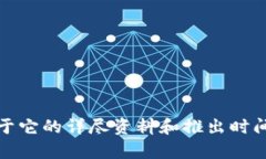 Tokenim的发布时间具体信息较少，可能是因为它并