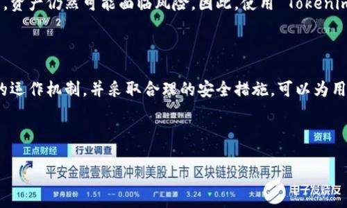 为了更好地帮助你，我将从几个方面详细讨论 Tokenim 钱包的永久性、相关技术背景及其对用户的重要性。

什么是 Tokenim 钱包？

Tokenim 钱包是一个数字资产管理工具，允许用户存储、发送和接收多种加密货币。与传统银行账户不同，数字钱包提供一种更为安全且便捷的方式来管理用户的资产。Tokenim 钱包的设计旨在简化用户体验，同时确保安全性，哦，它不单单只是一个存钱的地方。

在这个数字化的时代，越来越多的人开始接触加密货币，如何安全存储和使用这些资产变得尤为重要。Tokenim 钱包在这个背景下应运而生，成为了一种流行的选择。

Tokenim 钱包的数据存储

Tokenim 钱包的持久性与其背后的数据存储技术密切相关。一般来说，在区块链网络上生成的钱包地址是永久存在的。即使用户不再使用该钱包，其地址和余额信息依然可以在区块链上查询。换句话说，区块链的分布式记账特性使得任何一个加密货币钱包都具有一定的永久性。

然而，Tokenim 钱包本身可能会因为软件的更新、用户的注销或者其他原因而需要重新生成新的地址。因此，虽然区块链上的钱包地址是永久的，但用户所用的 Tokenim 钱包不一定是长久不变的。

Tokenim 钱包的安全性

安全性是用户在选择任何数字钱包时都需要考量的重要因素。Tokenim 钱包采取了一系列的安全措施，包括双重验证、加密存储等方式来保护用户的资产。在很多情况下，用户的私钥是存储在他们的设备上，而不是在 Tokenim 的服务器上，这为用户的资产提供了额外的保护层。

但是，用户自身的操作也非常重要。失去私钥或密码将导致无法访问钱包中的资产，这一点需要每个用户铭记于心。因此，定期备份钱包并安全存储私钥是每个使用 Tokenim 钱包用户的重要责任。

如何确保你的 Tokenim 钱包永久使用？

为了确保你的 Tokenim 钱包可以永久使用，有几个步骤需要遵循：

ul
li定期备份你的钱包：这对于长时间使用钱包的用户来说尤为重要。可以将钱包文件、助记词或私钥存储在安全的地方。/li
li保持软件更新：Tokenim 钱包可能会推出新版本以增强安全性和功能，保持软件更新确保你能获得最新的保护措施。/li
li关注安全性：启用双重验证，并避免在公共 Wi-Fi 环境下进行交易，以减少被黑客攻击的风险。/li
/ul

Tokenim 钱包的未来展望

随着区块链技术的快速发展和普及，Tokenim 钱包也随之在不断发展。这种数字钱包不仅仅是存储和转账的工具，它还有潜力成为更多服务的基础，如去中心化金融、NFT市场等。

在未来，Tokenim 钱包可能集成更多的功能，让用户可以更方便地进行各种金融操作。为了适应这种变化，钱包的设计也许会更注重用户体验，更加友好和直观。

常见问题解析

* **Tokenim 钱包是否可以完全消失？**  
  正如前面所提及的，Tokenim 钱包的地址在区块链上是永久存在的。但平台本身可能因为运营问题而关闭，这样用户可能会失去对钱包的访问。但只要你保留下私钥和助记词，即使平台关闭，你的资产依然可以通过其他钱包进行访问。

* **Tokenim 钱包能否被黑客攻击？**  
  任何网络系统都有被攻击的风险，包括 Tokenim 钱包。尽管它采用了多重安全措施，但如果用户的设备被感染或私钥被泄露，资产仍然可能面临风险。因此，使用 Tokenim 钱包时务必保持警惕，采取必要的安全措施。

小结

Tokenim 钱包作为一个高效、便捷的数字资产管理工具，其永久性主要取决于背后的区块链技术及用户的安全措施。了解钱包的运作机制，并采取合理的安全措施，可以为用户提供更好的使用体验和资产保护。随着技术的进步，未来的 Tokenim 钱包将可能为用户提供更多的功能和更高的安全保障。

在这个充满创新与发展的加密货币领域，保持安全意识、学习更多知识将是每个用户都应承担的责任与使命。

探讨Tokenim钱包的长期使用与安全策略