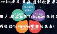   Tokenim：精确解析未来数字资产的潮流与机遇