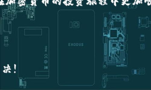 如何在Tokenim上查看您的DOT资产

在加密货币的世界，用户常常会面临各类不同的平台和应用，Tokenim就是其中之一。Tokenim以其简洁的界面和多样的功能受到了许多投资者的青睐。然而，有些用户在使用Tokenim时可能会遇到一些问题，尤其是在查看其DOT（Polkadot）资产时。如果您最近在Tokenim上找不到您的DOT资产，不必惊慌，接下来我们将一步一步帮助您解决这个问题。

什么是Polkadot（DOT）？

在深入探讨之前，我们先来了解一下Polkadot和DOT是什么。Polkadot 是一种新型的区块链技术，由于其多链架构可以实现不同区块链之间的互操作性，成为了快速发展的加密项目之一。它的原生代币是DOT，用于网络治理、网络安全和交易费用等方面。拥有DOT代币的人可以参与Polkadot网络的决策过程，因此，很多投资者都愿意持有DOT代币。

为什么看不到您的DOT资产？

如果您在Tokenim上看不到自己的DOT资产，可能会有几个原因。首先，检查您的账户状态是很重要的。确保您已成功登录，并且账户没有出现任何问题。其次，网络拥堵或者系统维护也可能导致资产无法正常显示。此外，若您是首次使用Tokenim，可能需要经过一段时间才能看到在链上的交易记录。

如何查看您的DOT资产？

查看DOT资产的方法其实很简单。首先，确保您已经安装了Tokenim应用，并且已经登录到您的账户。接下来，找到“资产”或“钱包”部分，这里将显示您所有的加密资产。当您找到DOT时，点击它以查看详细信息，包括当前余额和交易历史。如果信息没有显示，刷新页面或检查您的网络连接。 

在Tokenim上添加DOT资产

如果您发现您的资产仍然没有显示，您可能需要手动添加DOT资产。有些平台需要用户手动添加新资产以便在界面上显示。在Tokenim的设置或资产管理页面中，寻找“添加资产”的选项。输入DOT的合约地址，按照提示完成添加。这可以帮助您将资产显示到您的账户中。

常见问题解答

在解决问题的过程中，用户常常会对相关内容產生更多的问题。以下是两个常见问题及其详解：

h41. 如果我仍然看不到我的DOT资产，我该怎么办？/h4

如果经过以上步骤，您依然看不到您的DOT资产，建议您先尝试以下几个步骤：第一，检查一下网络连接是否正常，确认您没有掉线。第二，尝试重新登录您的账户，有时候少许的故障可能因为会话问题而导致。第三，查看Tokenim的官方社交媒体或社区，看看是否有其他用户遇到相同的问题，有时候系统故障会影响多个用户。

h42. 如何确保我的DOT资产安全？/h4

安全是投资加密货币的核心问题之一。确保您的DOT资产安全可以遵循以下几点建议：第一，启用两步验证，增加账户的安全性；第二，定期更改您的密码，使用强密码组合，包括字母、数字和符号。第三，避免在公共Wi-Fi下进行敏感操作，不要轻信陌生人的信息；最后，确保您使用的是官方应用，不要下载未经验证的第三方程序，以防遭遇诈骗。

总结

在Tokenim上查看DOT资产可能一开始会遇到一些困难，但通过以上步骤，相信您能够很快解决这个问题。希望本篇文章能够为您提供实用的信息和建议，让您在加密货币的投资旅程中更加顺利。记得定期关注市场动态，提高自己的金融知识和技能，为您的投资之路铺平道路。

  Tokenim上查看DOT资产的全面指南/  
 guanjianci Tokenim, DOT, 加密货币, 资产管理/ guanjianci  

本文旨在帮助您更好地理解Tokenim上的资产查看问题，希望您能享受您的投资旅程，并从中获益！如果您还有其他问题，随时欢迎来询问，我们将尽力帮助您解决!