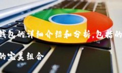 以下是关于Tokenim及其相关加密钱包的详细介绍和