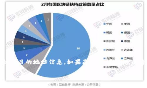 由于关于“tokenim”的信息可能有限，推测您可能是在询问如何查看某个加密货币或者区块链项目的地址信息。如果是这样，我们可以将话题集中在如何查询区块链上的公共地址、交易记录等信息上。以下是一个后的和相关内容。

如何轻松查看任意区块链地址及其交易记录