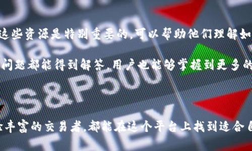 Tokenim是一个专注于区块链技术和数字资产管理的平台。通常，这种平台的功能包括数字货币交易、区块链项目的管理、资产的安全存储等。它可能提供一个用户友好的界面，使用户能够轻松导航，并获取实时的市场信息和交易数据。

### Tokenim的主要特点

1. 用户友好的界面
在Tokenim平台上，用户可以体验到一个直观和易于使用的界面。无论是新手用户还是有经验的交易者，平台都设有简洁的导航设计，让每一个用户都可以快速找到他们所需的信息和工具。通过图表和分析工具，用户可以实时了解市场动态，并做出明智的交易决策。

2. 多种数字货币支持
Tokenim不仅支持主流的比特币（Bitcoin）、以太坊（Ethereum）等数字货币，还可能支持许多新兴的数字货币。用户可以在一个平台上进行多种数字资产的交易和投资，充分利用市场的多样化机会。

3. 安全性保障
安全性是数字货币交易中最受关注的方面之一。Tokenim通常会采用多种安全措施，例如两步验证（2FA）、冷钱包存储、加密技术等，来保障用户资产的安全。这使得用户在进行交易时，能够更加安心，无需时刻担心资产安全问题。

4. 先进的交易工具
为了满足不同层次交易者的需求，Tokenim可能提供一系列高级交易工具，包括图表分析、指标工具、定制化交易策略等。这些工具可以帮助用户更好地分析市场趋势，从而做出有效的交易决策。

### 常见的问题

在探索Tokenim这个平台的过程中，用户可能会有一些疑问。以下是两个相关问题及详细解答。

Q1: 如何在Tokenim上注册账户？
在Tokenim上注册账户的流程通常相对简单。用户需要访问Tokenim的官方网站，点击注册按钮。接着，填写所需的基本信息，如邮箱、密码等。在某些情况下，平台可能还会要求用户完成身份验证。这通常需要上传个人身份信息，比如身份证、护照等，以确保账户安全。

完成注册后，用户可以通过邮箱验证来激活账户。激活后，用户就可以开始交易，入金和出金。为了确保良好的用户体验，你还可以在注册之前查看Tokenim的服务条款和隐私政策，了解平台如何处理个人信息及资产。

Q2: Tokenim是否提供教育资源和社区支持？
Tokenim通常非常重视用户的教育资源，许多平台都会设立用户指南、常见问题解答（FAQ）、教程视频等，以帮助用户尽快上手各种功能。对于新手而言，这些资源是特别重要的，可以帮助他们理解如何进行交易、如何管理资产等。

此外，Tokenim可能还会拥有一个活跃的社区支持系统。用户可以在论坛、社交媒体平台上与其他用户互动，分享经验和建议。在这种互助的环境中，任何问题都能得到解答，用户也能够掌握到更多的市场动态和交易技巧。

### 总结

Tokenim作为一个数字资产平台，以其友好的用户界面、安全的交易环境和多样化的数字货币选择，能够满足不同类型用户的需求。无论是新手还是经验丰富的交易者，都能在这个平台上找到适合自己的工具和资源。同时，Tokenim提供的教育与社区支持，进一步降低了用户的入门门槛，让每一个人都有机会参与到这个充满潜力的数字资产市场中。