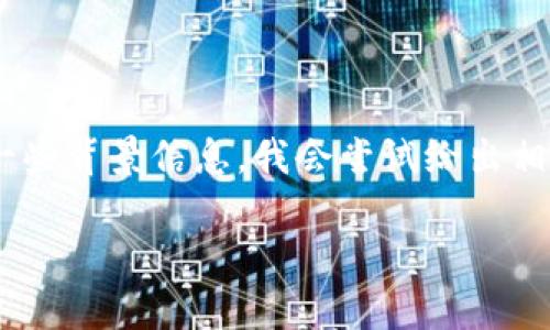 非常感谢您的问题！不过，您提到的“tokenim地址字母”似乎缺少一些背景信息。我会尝试给出相应的内容，但还请您提供更多具体信息，以便我能更准确地帮助您。

### 如何寻找完美的Tokenim地址字母，保障您的数字资产安全