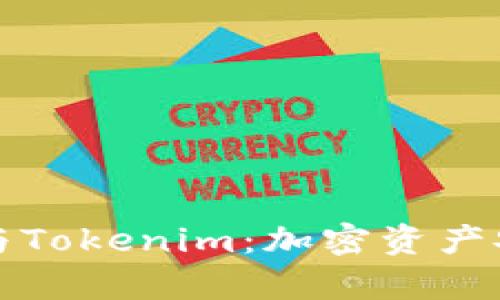 全面解析TP冷钱包与Tokenim：加密资产安全管理的最佳选择