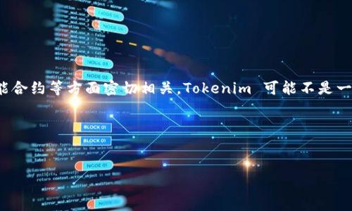 在进行有关Tokenim设置的讨论之前，首先需要了解Tokenim的基本概念和应用。这是一个涉及数字资产的技术，通常与区块链、加密货币和智能合约等方面密切相关。Tokenim 可能不是一个普遍的名词，因此在后文中，我们将探讨与代币（Token）相关的设置过程，一些可能适用的技术选项，以及用户在设置过程中需要考虑的因素。

通过以下内容，我们将提供一个用户友好的指南，帮助你理解并完成Tokenim的设置。

建议：
如何轻松设置Tokenim：简单步骤与实用技巧