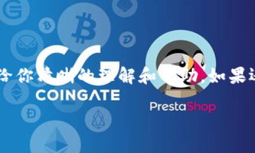 关于“tokenim是否可以直接转入USDT”的问题，下面将对其进行详细的分析和解答。

什么是Tokenim？
Tokenim 是一个相对较新的数字货币，作为加密货币市场的一部分，它有着独特的价值和特定的应用场景。作为一种代币，Tokenim 可以在不同的平台上进行交易和兑换，通常在去中心化交易所（DEX）或集中式交易所（CEX）上流通。

USDT简介
USDT（Tether）是一种稳定币，通常与美元（USD）挂钩，旨在提供一种在加密货币市场中稳定的资产。其背后的逻辑是每个 USDT 都有一个相应价值的美元作为支撑，这使得 USDT 成为了很多交易和投资的首选货币。它可以在多种规模的交易所上进行直接交易，是加密市场的一种基础货币。

Tokenim与USDT的兑换方式
那么，Tokenim可以直接转入USDT吗？首先，这要看Tokenim在什么交易所进行交易。一般情况下，用户可以通过以下几种方式将Tokenim兑换为USDT：
ul
  listrong在集中式交易所（CEX）：/strong许多大型交易所允许用户直接将Tokenim兑换为USDT。例如，用户可以在这些交易所上将Tokenim出售，获得USDT，然后提取至自己的钱包。/li
  listrong在去中心化交易所（DEX）：/strong用户也可以选择在去中心化交易所上进行交易，通常需要通过流动性池来将Tokenim兑换为USDT。这种方式相对灵活，但用户需要承担一定的滑点风险。/li
  listrong通过场外交易（OTC）：/strong如果用户持有大量Tokenim，可能选择通过OTC方式进行交易，以避免价格大幅波动。这种方式一般适合持有大额资产的用户。/li
/ul

直接转入USDT：可能的限制和步骤
尽管在技术上Tokenim可以通过不同的渠道转换为USDT，但这里有所需步骤和可能的限制。例如：
ul
  listrong交易所支持：/strong并非所有交易所都支持Tokenim兑换USDT，因此用户在选择交易所时必须确认。/li
  listrong交易费用：/strong在交易过程中可能会涉及手续费，这些费用会影响到最后得到的USDT数量。/li
  listrong流动性问题：/strong在一些小型的交易所，Tokenim的交易量可能不是很好，可能会导致用户在兑换时遭遇滑点。/li
/ul

如何将Tokenim成功兑换为USDT
如果你决定将Tokenim兑换为USDT，下面是一些简单的步骤：
ol
  li选择一个支持Tokenim的交易所，并注册账户（如Binance、Huobi等）。/li
  li完成身份验证，以确保合法合规。根据交易所的不同，可能需要提供身份证明等资料。/li
  li将你的Tokenim转入交易所钱包中。通常会在账户的资产管理中有相应的地址。/li
  li在交易所找到Tokenim/USDT交易对，输入你想要兑换的数量，确认交易。/li
  li最后，将交易完成后获得的USDT提取到你的个人钱包中保存。/li
/ol

总结与建议
Tokenim可以通过多种渠道兑换为USDT，但用户必须考虑交易所的选择、费用和流动性等因素。建议在进行交易前仔细研究各个交易平台的特点，并保持跟踪市场动态，以便做出最佳决策。同时，持币者也要时刻保持警惕，确保交易安全和资产安全。

两个相关的问题
为了更好地理解Tokenim和USDT的交易，以下是两个相关问题：

1. Tokenim的价值如何影响其兑换USDT的能力？
Tokenim的市场价值会直接影响其兑换USDT的能力。如果Tokenim在市场上受到广泛认可且价格稳定，用户在兑换时将更能获得满意的USDT数量。然而，如果Tokenim的价格波动剧烈，可能会造成在高点兑换的用户面临较大的损失。

2. 如何选择适合的交易所进行Tokenim与USDT交易？
选择适合的交易所主要取决于以下几个因素：
ul
  listrong交易所的声誉：/strong了解该交易所的历史和用户反馈，避免选择那些存在安全争议或信誉不佳的交易所。/li
  listrong交易费用：/strong比较不同交易所的手续费结构，有的可能采取固定费用，有的可能根据交易量收取。/li
  listrong流动性：/strong选择流动性好的交易所，这样可以确保在兑换时不会遭受太大的滑点损失。/li
  listrong可用的交易对：/strong确认交易所支持Tokenim与USDT的交易对，并查看其流动性和交易历史。/li
/ul

通过深入了解Tokenim和USDT的转换机制，以及交易所的选择，用户可以更明智地进行加密资产的投资和交易。希望本次解答能带给你清晰的理解和帮助，如果还有其他问题，请随时提出。

Tokenim如何高效转换为USDT的全面指南