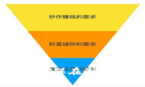 Tokenim 的官网地址通常是： [https://www.tokenim.io](https://www.tokenim.io)。请注意，在访问任何网站时，都要确保在浏览器中输入正确的网址，以避免钓鱼网站或不安全的链接。如果你有其他关于 Tokenim 或相关问题的需要，欢迎随时问我！