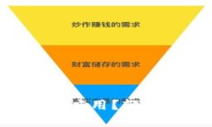 在哪里下载Tokenim苹果应用？轻松获取热门加密管