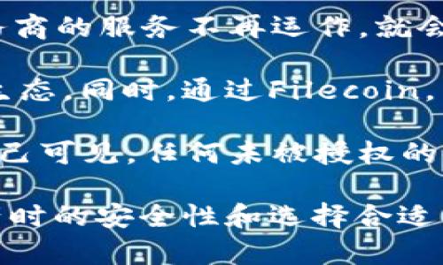 关于“fil能存tokenim吗”的问题，首先我们需要了解“FIL”和“TokenIM”分别指的是什么。

### FIL（Filecoin）
Filecoin是一个分布式存储网络，旨在通过激励用户出租其未使用的硬盘空间来提供一种去中心化的数据存储解决方案。这个项目由Protocol Labs在2017年提出，其代币FIL用于网络中的经济激励。用户可以使用FIL代币来支付存储费用，从而将数据保存在网络中。

### TokenIM
TokenIM是一款数字资产钱包应用，为用户提供安全管理各种加密货币和数字资产的功能。除了基本的钱包功能外，TokenIM还支持去中心化交易、资产管理等功能，其设计初衷是帮助用户更便捷、安全地管理他们的数字资产。

### 能否存储TokenIM
对于“FIL能否存储TokenIM”的问题，可以从多个角度来分析：

分布式存储的特性
首先，Filecoin作为一个去中心化的存储网络，其目的是为了安全地存储文件，而不仅仅是存储某种特定的“代币”。因此，从理论上讲，Filecoin网络可以存储与TokenIM相关的任何数据，包括钱包备份、交易记录等信息。然而，用户需要清楚的是，存储在Filecoin上的信息并不能“直接转换”为TokenIM中的资产。

存储与管理的区别
其次，Filecoin和TokenIM分属于不同的层面。Filecoin是一种存储解决方案，而TokenIM则是数字资产的管理工具。尽管你可以将与TokenIM相关的文件存储在Filecoin上，但TokenIM本身并不会驻留在Filecoin网络中。

实践中的应用
在实际应用中，用户可以将他们的TokenIM钱包的私钥、助记词等敏感信息保存在Filecoin网络上。在这种情况下，Filecoin作为一种安全的存储机制，可以确保这些信息不会丢失或被未经授权的用户访问。然而，用户在进行这类操作时还需考虑到安全性，比如加密存储的信息，以及如何确保只有自身能够访问这些数据。

### 相关问题和深入探讨

接下来，本文将思考两个深度相关的问题：

1. **如何安全地存储数字资产的私钥？**
2. **Filecoin与其他存储解决方案相比的优势是什么？**

如何安全地存储数字资产的私钥？
数字资产的安全性往往和私钥的存储方法息息相关。首先，你需要了解私钥是什么：它是你控制数字资产的唯一凭证，若他人获取了你的私钥，你的资产将面临巨大的风险。

安全存储私钥的方式可以分为几种：首先是硬件钱包，它是一种专门用于加密货币存储的设备，无需连接互联网，极大降低了被黑客攻击的风险。常见的硬件钱包有Ledger、Trezor等。

此外，纸质钱包也是一种选择。你可以将私钥或助记词写下来，妥善保管，避免通过网络暴露。然而，这种方式的风险是易于破损、丢失或被盗。

最后，利用分布式存储网络，比如Filecoin，可以将私钥进行加密后存储。这样既能享受分布式存储的优势，又能在一定程度上确保信息的安全性。不过，归根结底，用户还需保持对私钥掌控的意识，不随意泄露或分享。

Filecoin与其他存储解决方案相比的优势是什么？
相比于传统的存储方案，Filecoin有几个显著的优势。首先是去中心化。传统的存储服务往往依赖于中心化的数据中心，容易成为单点故障，哪个服务商的服务不再运作，就会使得数据不可用。而Filecoin利用全球用户的闲置存储空间，以去中心化的方式存储数据，提高了数据的可靠性。

其次，Filecoin以经济激励机制来吸引更多人参与。这种机制并不是简单的按量收费，而是通过FIL代币来激励存储提供者和检索者，形成一个良性生态。同时，通过Filecoin，用户可以自由选择存储服务提供商，从而实现服务质量的。

最后，Filecoin在数据隐私方面也有良好的表现。虽然用户在存储文件时会把数据上传到网络上，但通过加密技术，用户可以确保自己的数据仅对自己可见，任何未被授权的用户都无法访问这些信息。

总结来看，虽然FIL和TokenIM在数字资产的存储与管理上各有侧重，但借助Filecoin去存储TokenIM相关的信息是可行的。而在存储私钥、数字资产时的安全性和选择合适的存储方案则是每个用户值得关注的重要话题。希望以上分析能够帮助你更好地理解如何在这些技术中找到平衡！