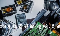 ### 2023年TokenIM手续费详解：透明、灵活的数字资