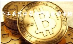 在这个数字货币快速发展的时代，安全性和便捷