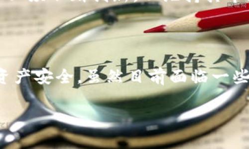 什么是鸿蒙TokenIM？从基础到应用的全面解析

简介

随着区块链技术的不断发展，越来越多的项目利用这一技术来推动经济和社会的发展。其中，鸿蒙TokenIM作为一个新兴的数字资产平台，正在引起越来越多用户的关注。那么，鸿蒙TokenIM究竟是什么？它带来了哪些重要的变化和机会？接下来我们将深入探讨这一主题。

鸿蒙TokenIM的基础知识

鸿蒙TokenIM是基于鸿蒙操作系统的一款数字资产管理工具。它不仅支持创建和交易各类数字资产，还能提供用户友好的体验，以及安全、快速的交易通道。这一平台的最大亮点在于其与鸿蒙生态系统的紧密结合，使得用户能够在鸿蒙设备上更加便利地管理自己的数字资产。

鸿蒙TokenIM的工作原理

具体来说，鸿蒙TokenIM利用区块链技术确保所有交易的透明性和不可篡改性。每当用户进行交易时，数据都会被加密并记录在区块链上，形成一个完整的交易历史。这一过程不仅提高了交易的安全性，还增强了用户对交易过程的信任感。

鸿蒙TokenIM的核心功能

鸿蒙TokenIM拥有多种核心功能，这些功能使得其在市场上具有较强的竞争力。首先，它支持快速创建和发行新数字资产，用户只需根据系统提示完成相应的步骤即可。其次，平台还提供了便捷的交易功能，用户可以在平台内自由买卖数字资产。

此外，鸿蒙TokenIM还提供了实时数据分析工具，可以帮助用户更好地了解市场动态，做出更为明智的投资决策。最后，它的安全性也是其一大亮点，平台采用了多重加密技术，确保用户的资产安全得到有效保障。

鸿蒙TokenIM的市场现状及未来展望

市场现状

随着越来越多的用户认识到数字资产的价值，鸿蒙TokenIM的用户基础也在迅速扩大。目前，市场上已经有不少用户开始试用这一平台，并反馈了积极的使用体验。此外，越来越多的数字资产也将陆续在平台上上线，这将进一步丰富用户的选择。

未来展望

在未来，鸿蒙TokenIM预计会进一步整合更多的金融产品和服务，用户可以通过这一平台进行更为多样化的投资。同时，随着技术的不断进步，鸿蒙TokenIM有望在安全性和使用体验上持续，为用户提供更优质的服务。

如何使用鸿蒙TokenIM进行交易

注册账户

首先，用户需要在鸿蒙TokenIM的官方网站上注册一个账户。注册过程简单，只需填写一些基础信息，如邮箱、手机号码等，并设置一个安全密码即可。

充值数字资产

注册成功后，用户可以将自己的数字资产充值到平台上。充值过程中，请务必注意保护你的私钥和密码，以确保资产安全。充值方式多样，用户可根据自己的需求选择适合自己的方式。

开始交易

完成充值后，用户便可以在平台上开始交易了。鸿蒙TokenIM提供了简明的交易界面，用户可以轻松找到想要交易的数字资产，并进行买卖。同时，平台还会实时更新市场行情，帮助用户做出更为及时的决策。

鸿蒙TokenIM常见问题解答

1. 鸿蒙TokenIM的安全性如何？

鸿蒙TokenIM十分重视用户的资产安全，采取了多重技术措施来确保用户资产的安全性。所有交易数据都经过严格加密，且用户的私钥也存储在安全的地方。此外，平台对异常交易进行实时监控，发现可疑情况会及时通知用户。

2. 我该如何选择合适的数字资产进行投资？

选择适合的数字资产是一门艺术，同时也是一门科学。用户在选择资产时，可以从以下几点着手：首先，了解市场基本面，包括项目背景、团队实力、技术架构等，其次，分析市场趋势，选择与大势相符的资产，最后，结合个人投资偏好，设定合理的目标。保持信息的敏感度，及时调整投资策略也非常重要。

鸿蒙TokenIM的优势与挑战

优势

鸿蒙TokenIM的优势主要体现在其便捷性、安全性及与鸿蒙生态系统的兼容性。用户无需下载繁琐的应用，只需在支持鸿蒙的设备上打开网页版，即可轻松访问所有功能。而在安全性方面，平台始终致力于保护用户资产不受侵害，给用户带来良好的信心。

挑战

当然，鸿蒙TokenIM在未来的发展中也面临着不少挑战，如市场竞争加剧、用户教育需求等。随着越来越多的类似产品上线，鸿蒙TokenIM必须不断创新，以维持其市场地位。同时，用户对区块链及数字资产的认知仍需提升，这就需要平台在用户教育方面多下功夫。

小结：鸿蒙TokenIM的前景和意义

总体来说，鸿蒙TokenIM是一个充满潜力的数字资产管理平台。它不仅为用户提供了便捷的交易体验，还通过多重安全措施保护用户的资产安全。虽然目前面临一些挑战，但其未来的发展前景依然值得期待。无论是对于个人用户还是企业，鸿蒙TokenIM都可能成为影响数字资产管理格局的重要力量。

全方位解析鸿蒙TokenIM：数字资产管理的未来趋势