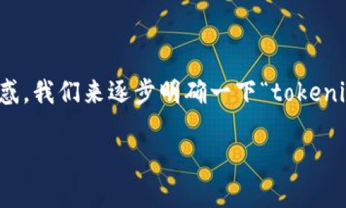 对于这个问题，涉及到区块链和加密货币的操作，可能会让人感到困惑。我们来逐步明确一下“tokenim有几百块钱出不来”这个问题的含义，以及它背后可能涉及的内容。

### 如何轻松提现Tokenim账户中的几百元？