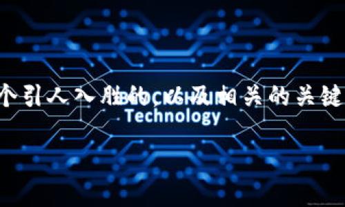 在这方面的内容构建中，我们将努力提供一个引人入胜的，以及相关的关键词，以确保能在搜索引擎上获得较好的排名。

探索Tokenim：引领安卓用户的创新平台