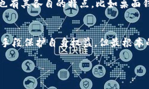 关于“tokenim能否存储ETC（以太坊经典）”这个问题，让我们从多个角度来探讨一下。

什么是ETC（以太坊经典）？
ETC，即以太坊经典，是一种基础于以太坊协议的数字货币。它的形成可以追溯到2016年的一场重大事件——以太坊的硬分叉。在这次事件中，开发者们为了处理一笔丢失的资金，决定改变以太坊的区块链历史。硬分叉的另一部分被称为以太坊（ETH），而未改变的那部分则称为以太坊经典（ETC）。简单来说，ETC是以太坊的一种“原始”版本。尽管以太坊和以太坊经典的技术架构相似，但它们在发展方向、社区支持和市场认可度上存在不少差别。

什么是Tokenim？
Tokenim是一个数字资产管理平台，用户可以在上面存储、交易各种加密货币。Tokenim提供了一个用户友好的界面，旨在使数字货币的管理变得更加便捷，适合不同背景的用户。不过，需要注意的是，不同的平台支持的区块链及数字货币种类各有不同。

Tokenim能否存ETC？
至于Tokenim是否支持存储ETC，主要取决于平台的具体政策和支持的币种。如果Tokenim已经将ETC列入其支持的币种列表，那么用户就可以方便地存储和交易ETC。如果不支持，用户则需要寻找其他可以存储ETC的数字资产钱包或交易平台。因此，在使用Tokenim之前，最好先查阅其官方网站或联系客户服务，确认ETC的支持情况。

如何确认Tokenim是否支持ETC？
确认Tokenim是否支持ETC的方式有很多。首先，用户可以访问Tokenim的官方网站，通常在“支持的币种”或者“常见问题”栏目中会列出所有支持的加密货币。如果网站没有提供足够的信息，可以通过阅读相关的社区讨论或查阅用户评价来了解。同时，直接向Tokenim的客服咨询也是一个方便有效的选择。

如果Tokenim不支持ETC，该如何存储ETC？
如果确认Tokenim不支持ETC，用户可以考虑其他存储选项。例如，用户可以使用一些主流的数字货币钱包，如MyEtherWallet、MetaMask等，来安全存储ETC。这些钱包通常提供对ETC及其它ERC-20代币的支持，并且用户可以通过助记词或私钥确保资产的安全。此外，也可以选择一些知名的交易所，如币安（Binance）或火币（Huobi），进行ETC的存储和交易。

ETC存储的安全性如何保障？
存放ETC时，安全性是用户必须考虑的重要因素。优秀的数字货币钱包通常会提供多种安全策略，例如两步验证、冷存储等。另外，用户在选择钱包时，应该优先选择那些信誉良好、社区活跃、技术更新频繁的产品。同时，无论选择哪种存储方式，定期备份私钥和助记词是保护资产的重要措施。

数字货币的未来发展趋势
随着数字货币市场的不断发展，更多的人开始关注以太坊经典（ETC）和其他币种的潜力。未来，我们可能会看到更多的平台开始支持不同的数字货币，而ETC作为较为成熟的代币，或许会得到更广泛的认可和应用。与此同时，数字货币的技术创新也会推动其社会接受度的提升，未来的数字交易环境会更加安全、便捷。

总结
是否在Tokenim存储ETC，关键要看该平台是否支持这种币种。用户在使用任何数字资产管理平台之前，都应尽量了解其支持的资产种类以及相关安全措施。对ETC的存储选择多种多样，而如何保障资产安全，则需要用户在操作中多加小心与审慎。希望本文能帮助你更好地理解Tokenim与ETC之间的关系，以及在选择存储方式时需要考虑的要点。

常见问题

1. 数字货币存储方式有哪些？
数字货币的存储方式主要分为热钱包和冷钱包两种。热钱包是指连接互联网的钱包，通常使用起来比较方便，适合日常交易；而冷钱包则是断网状态下的钱包，安全性极高，适合长时间存储。同样，不同的钱包也有其各自的特点，比如桌面钱包、手机钱包、硬件钱包等。

2. 如果数字资产丢失了，怎么办？
一旦数字资产丢失，追回的难度相当大。建议用户平时做好备份工作，妥善保管助记词和私钥。如果遇到交易所被黑或者钱包故障导致资产丢失，最好立即联系相关平台的客服寻求帮助，同时采取必要的法律手段保护自身权益。但最根本的，还是要做好资产的自我保护，减少风险的发生。

希望这些信息能帮助您更深入地理解ETC的存储及相关问题。如果您还有其他疑虑或问题，欢迎随时提问！