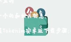 思考一个且的下面是一个的和相关信息：轻松掌