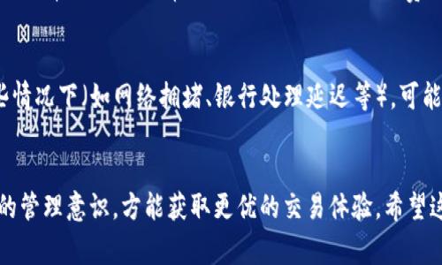   轻松掌握Tokenim钱包兑换人民币的完美指南 / 
 guanjianci Tokenim钱包, 兑换人民币, 数字货币, 交易平台 /guanjianci 

引言
随着数字资产的发展，越来越多的人开始使用各类加密货币钱包进行交易和投资。Tokenim钱包作为一个比较受欢迎的数字货币钱包，提供了简单、方便的操作体验，吸引了许多用户。然而，对于初次接触数字货币的朋友们来说，如何将钱包中的加密货币兑换成人民币，可能仍是一个不小的挑战。本文将详细介绍如何通过Tokenim钱包兑换人民币，同时也提供一些相关的问题解答，帮助大家更好地理解这一过程。

Tokenim钱包概述
Tokenim钱包是一个便捷的数字货币管理工具，用户可以在钱包中存储、管理和交易多种加密货币。其界面友好，即使没有太多经验的用户也能迅速上手。除了基本的存取功能，Tokenim钱包还支持多个交易平台的连接，用户可以直接通过钱包进行数字货币的买卖操作。为了满足用户的需求，Tokenim钱包不断更新升级，致力于为用户提供更安全、高效的交易体验。

为什么需要兑换人民币？
在当今的经济环境中，数字货币的应用越来越广泛。然而，很多用户最终的目标是将这些虚拟资产兑换为法定货币，以便进行消费、投资或储蓄。因此，了解如何将Tokenim钱包中的加密货币兑换为人民币，就显得尤为重要。这无论是为了实现资产的自由流动，还是为了参与日常消费，都是一项基本技能。

兑换人民币的步骤
下面我们将逐步分析如何通过Tokenim钱包兑换人民币的详细流程。

h41. 注册并登陆Tokenim钱包/h4
如果你尚未注册Tokenim钱包，首先需要在官网或应用商店下载并注册一个账户。注册过程通常需要提供一些基本的个人信息，并进行必要的身份验证。完成注册后，登入你的账户。

h42. 查询可交易的加密货币/h4
在钱包主界面，你将看到自己所持有的加密货币资产。根据当前市场情况，选择你打算兑换的加密货币。例如，如果你持有以太坊（ETH），可以选择将其兑换为人民币。

h43. 选择交易所或平台/h4
Tokenim钱包通常可以连接到多个交易平台。你需要选择一个支持人民币兑换的交易平台，这一步至关重要。在选择交易所时，请确保其信誉良好，并且具备一定的用户基础，以保障交易的安全性。

h44. 输入订单信息/h4
选择了交易平台后，你需要输入相关的订单信息，包括兑换金额等。在这一环节，平台通常会提供实时的汇率信息。仔细确认你输入的信息，确保无误后才进行下一步。

h45. 提交订单/h4
确认所有信息无误后，点击提交订单。这时，你可能需要进行二次身份验证，例如输入手机验证码等。完成验证后，订单将被提交至交易平台进行处理。

h46. 等待审核与确认/h4
订单提交后，需要一定的时间进行审核与确认。时长因平台而异，通常在几分钟到几个小时之间。在这段时间内，请保持耐心，定期查看订单状态。

h47. 提现人民币至银行账户/h4
订单审核通过后，兑换的人民币将会到达你在交易所绑定的银行账户。你可以选择直接提现到银行卡上，以便日常使用。在提现时，请注意平台的提现手续费及相关规定。

注意事项
兑换人民币的过程中，有一些细节是需要特别留意的：
ul
listrong交易所的可信度：/strong选择大平台和知名交易所，可以避免许多潜在的风险。/li
listrong汇率变化：/strong加密货币的市场波动性高，汇率随时可能变化，因此尽量在合适的时机下单。/li
listrong手续费：/strong了解平台的手续费政策，合理规划交易成本。/li
listrong安全性：/strong务必要保持个人账户和信息的安全，使用复杂的密码，并定期更换。/li
/ul

常见问题解答
h4问题一：Tokenim钱包的手续费高吗？/h4
这个问题其实与多个因素有关，包括你所选择的交易平台和具体的交易形式。Tokenim钱包本身的操作是免费的，但当你通过其连接的交易平台进行兑换操作时，不同平台的手续费标准会有所不同。通常来说，知名平台的手续费会相对透明，用户可以在手续费策略页面查看。不过，合理的手续费是必要的，它们往往用于维护平台的安全与服务质量。因此，在选择交易平台时，可以提前了解清楚各项费用，再做决定。

h4问题二：兑换后多久能到账？/h4
一般情况下，兑换后的人民币到账时间会根据交易平台的处理速度和银行的转账效率而有所不同。大多数主流交易所会在订单审核后的几分钟内将人民币转入你的银行账户，但在某些情况下（如网络拥堵、银行处理延迟等），可能会需要更长的时间。这时，保持关注订单状态至关重要。如果超过了预期时间，你可以直接联系交易平台的客服进行询问。

总结
通过Tokenim钱包将加密货币兑换为人民币并不复杂，只需按照上述步骤操作即可。然而，作为用户，了解各类注意事项，选择可信的平台，关注汇率变化和手续费，始终保持对自己资产的管理意识，方能获取更优的交易体验。希望这篇指南能帮助到正在探索Tokenim钱包的你，祝你交易顺利，财富倍增！