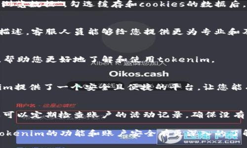 看起来您在提到“tokenim”无法进入的问题，可能是在访问某个网站或应用程序时遇到了困难。在这篇文章中，我们将探讨一些常见的原因以及解决办法，帮助您顺利访问。

为什么无法访问tokenim？
无法访问tokenim可能由多种原因引起。了解这些原因有助于快速定位问题并解决它。以下是一些常见情况：

1. 网络连接问题
首先，检查您的网络连接是否正常。确保您的Wi-Fi或移动数据在工作，尝试访问其他网站以确认网络是否正常运行。如果其他网站也无法访问，那么问题很可能出在您的网络。您可以尝试重新启动路由器或联系您的互联网服务提供商。

2. 网站维护或故障
有时候，tokenim可能正在进行维护或遭遇技术故障。这种情况下，您可以尝试稍后再访问该网站，或者查看社交媒体或相关论坛，看看是否有其他用户也遇到相同的问题。

3. 浏览器缓存和cookies问题
浏览器缓存和cookies可能导致某些网站加载出现障碍。您可以尝试清除浏览器的缓存和cookies，然后再次尝试访问tokenim。步骤通常包括进入浏览器设置，找到安全性或隐私选项，然后选择清除浏览数据。

4. 防火墙或安全软件设置
有时候，您的计算机或网络的防火墙或安全软件可能会错误地阻止某些网站。检查您的防火墙设置，并确保tokenim不在被阻止的网站列表中。如果您使用的是VPN，可以尝试暂时关闭VPN连接，看看是否可以访问。

5. 账户问题
如果Tokenim是一个需要账户登录的平台，您可能需要核实您的账户状态。如果账户被禁用、停用或者由于密码错误无法登录，您应该获取恢复账户的帮助。在登录界面，通常会有找回密码或联系客服的选项。

6. 地理位置限制
有些网站因为法律或政策原因，对某些地理位置的用户进行限制。如果您在某个被禁止的地区，可能需要使用VPN服务，选择一个允许访问tokenim的地区服务器。

如何解决无法访问tokenim的问题
一旦您了解了可能的原因，接下来我们就来讨论如何解决这些问题，从简单到复杂逐步排查，帮助您顺利访问tokenim。

1. 检查网络连接
确认所有网络设备功能正常是首要步骤。检查路由器的指示灯是否正常，查看您是否能够通过其他设备访问互联网。同时，可以使用手机的数据流量来进行一次尝试，以确定是网络的问题还是设备的问题。

2. 暂时关闭防火墙和安全程序
在您的计算机上，暂时关闭防火墙或安全软件，尝试访问tokenim。请注意，这样做可能会降低您计算机的安全性，所以务必在测试后重新启用相关安全措施。

3. 更新浏览器或尝试不同的浏览器
过时的浏览器可能影响访问某些网站的能力。确保您的浏览器是最新的版本，或者可以尝试使用不同的浏览器，比如Chrome、Firefox或Edge，看看能否成功访问。

4. 清除缓存和cookies
清除缓存和cookies操作简单。打开浏览器设置，找到“隐私和安全”或“历史记录”选项，选择“清除浏览数据”。勾选缓存和cookies的数据后，点击确认，接下来尝试再次访问tokenim。

5. 联系客服
如果您尝试了上述所有方法依然无法解决问题，建议直接联系tokenim的客服。提供详细的问题描述，客服人员能够给您提供更为专业和及时的解决方案。

其他常见问题
除了无法访问tokenim外，您可能还有其他问题或疑惑。下面我们也将探讨一些相关的常见问题，帮助您更好地了解和使用tokenim。

问题一：tokenim的功能和使用场景是什么？
tokenim通常用于数字货币权益的管理和交易。想象一下，当您手里拥有某个数字代币时，tokenim提供了一个安全且便捷的平台，让您能有效管理这些资产。无论是进行买卖、转换，还是追踪市场动态，tokenim都能满足您的需求。

问题二：如何保障tokenim账户的安全？
保障数字账户的安全至关重要。建议用户启用两步验证（2FA）功能，使用强密码并定期更换。您还可以定期检查账户的活动记录，确保没有可疑的登录或交易。

这篇文章希望能为您解决无法访问tokenim的问题提供一些实用的建议，同时也希望能让您对tokenim的功能和账户安全有更深入的了解。如果您还有其他问题或者需要进一步的帮助，欢迎继续交流！